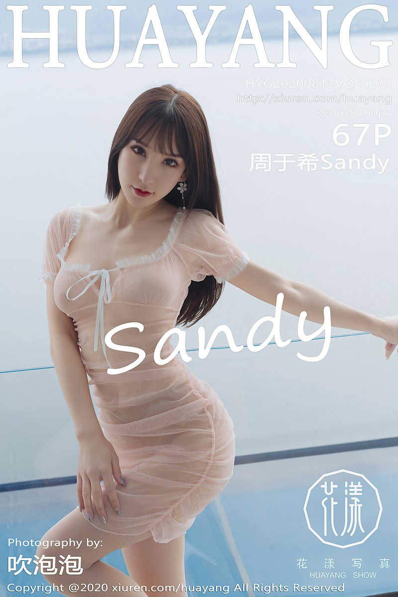 周于希Sandy