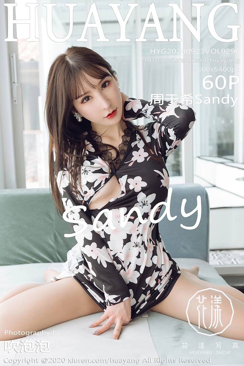 周于希Sandy